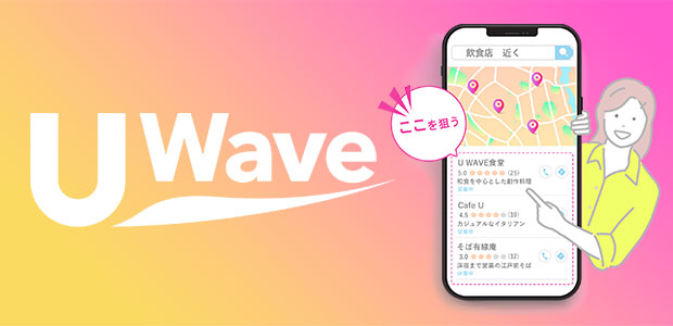U Wave