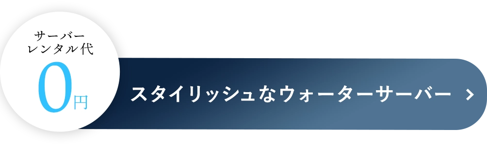 サーバーレンタル代0円お問い合わせはこちら