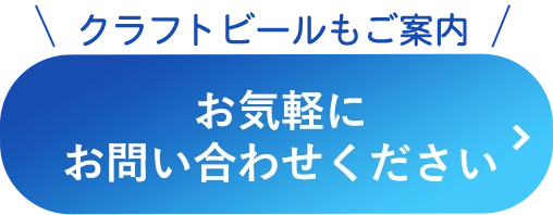 お問い合わせはこちら