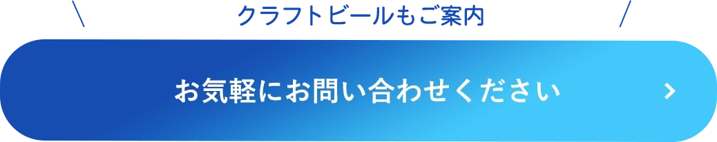 お問い合わせはこちら
